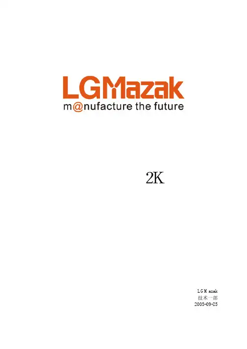 LGMAZAK 640 串口DNC作业手册