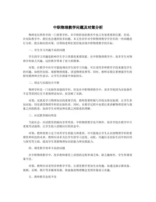 中职物理教学问题及对策分析