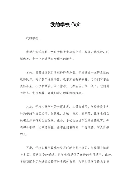 我的学校 作文