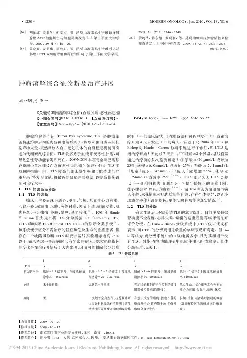肿瘤溶解综合征诊断及治疗进展