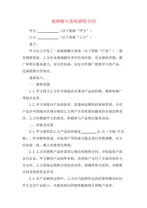 视频聊天系统销售合同