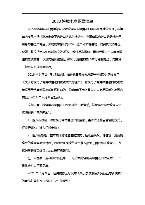 2020跨境电商正面清单