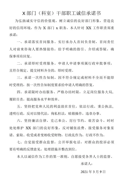 干部职工诚信承诺书