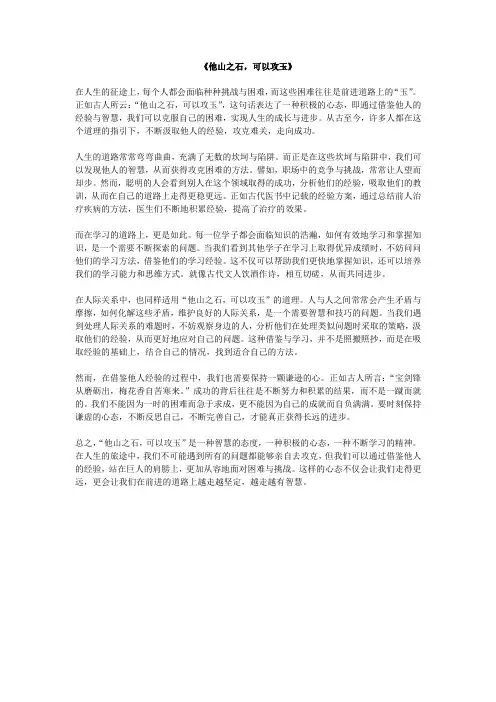 他山之石,可以攻玉