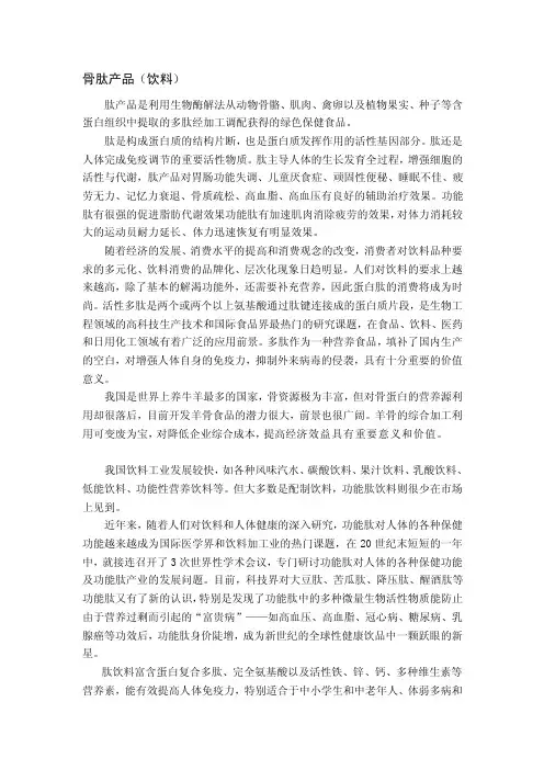 骨肽产品（饮料）