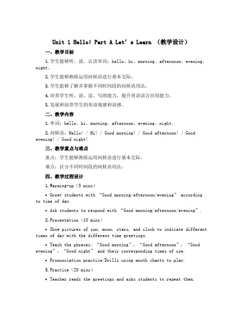 Unit 1 Hello! Part A Let’s learn(教学设计)人教PEP版英语三年级上