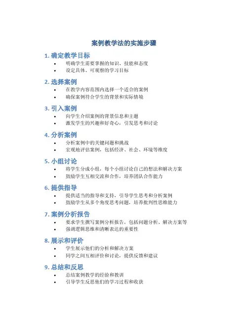 案例教学法的实施步骤