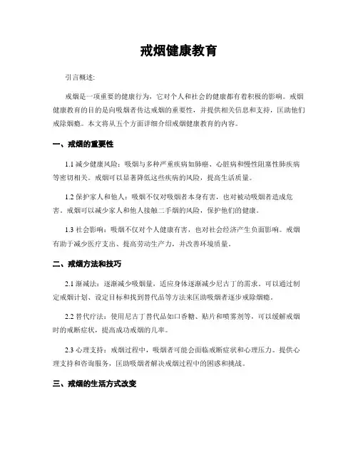 戒烟健康教育