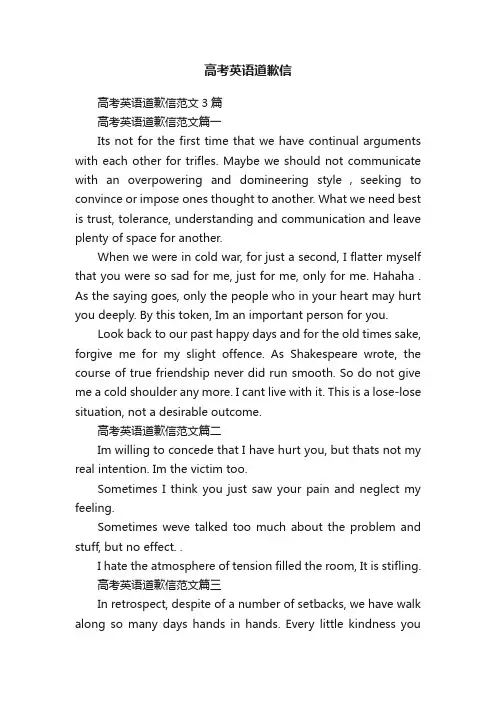 高考英语道歉信