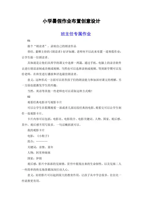 小学暑假作业布置创意设计