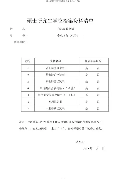 硕士研究生学位档案材料清单(2019版)