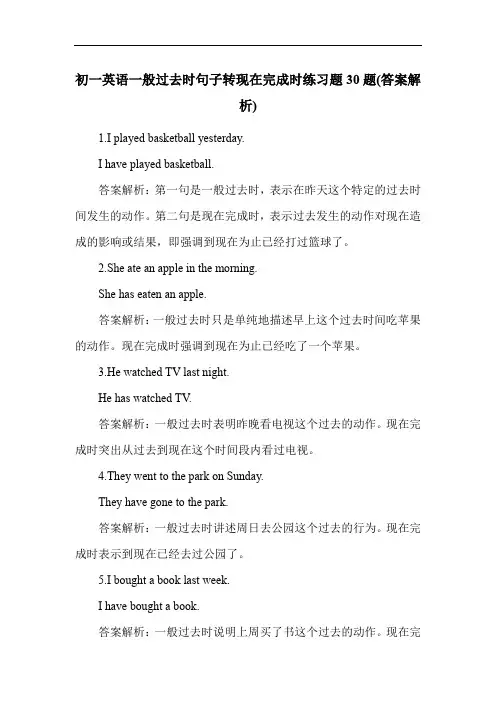 初一英语一般过去时句子转现在完成时练习题30题(答案解析)