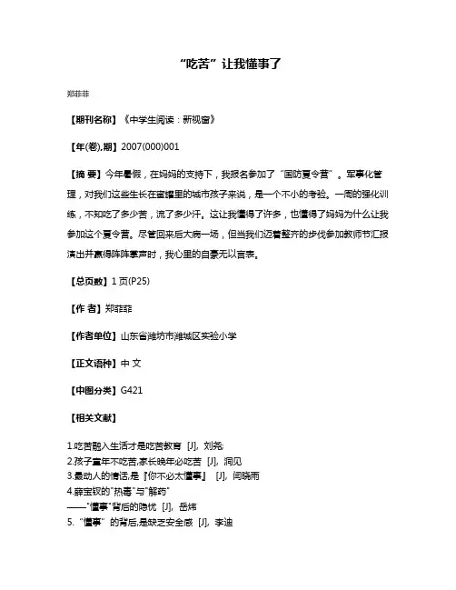 “吃苦”让我懂事了