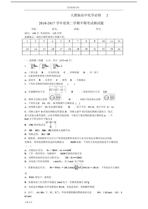 人教版高中化学必修2半期考试测试题.doc