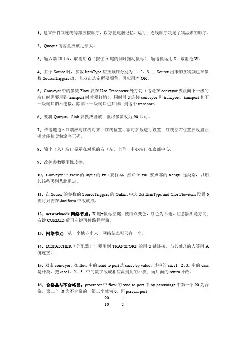 物流仿真软件操作笔记