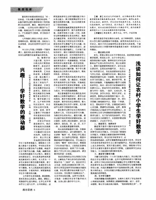 浅谈如何让农村小学生学好数学