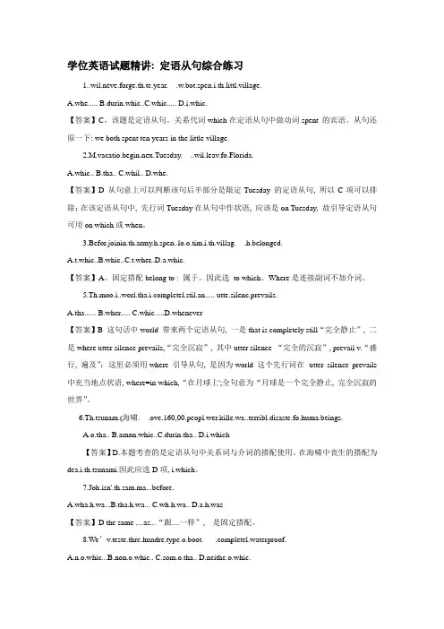 学位英语语法精讲：定语从句综合练习