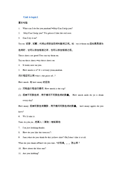 仁爱版七年级英语上册Unit4知识点总结