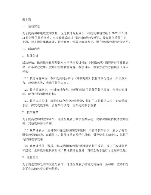 初中地理组教研活动记载(3篇)