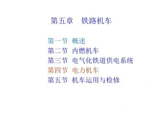 12铁概机车  Microsoft PowerPoint 演示文稿