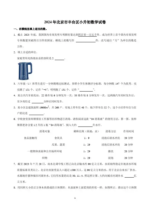 2024年北京市丰台区小升初数学试卷