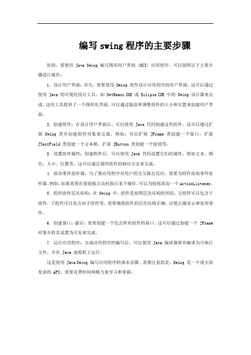 编写swing程序的主要步骤