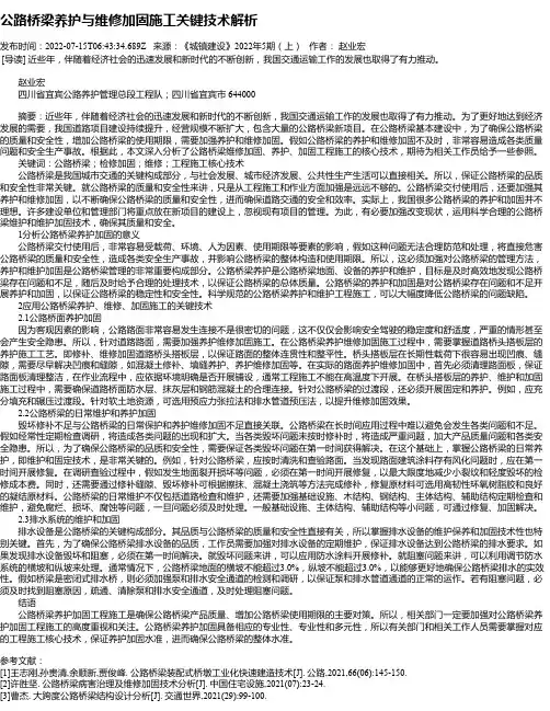 公路桥梁养护与维修加固施工关键技术解析_1