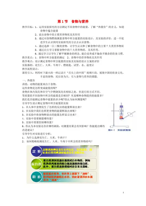 九年级科学上册4.1食物与营养教案(新版)浙教版