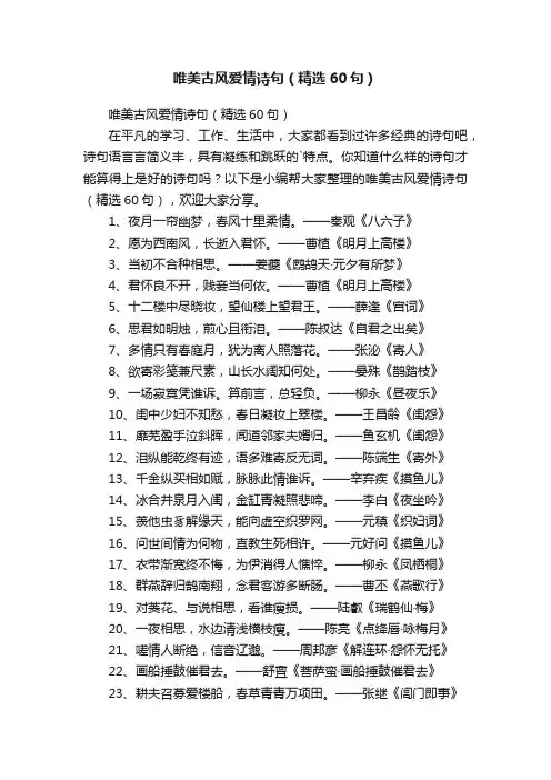 唯美古风爱情诗句（精选60句）