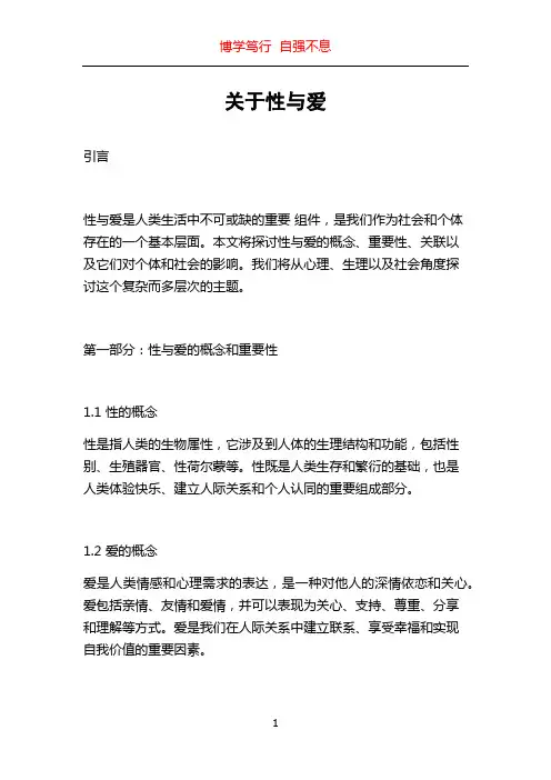 关于性与爱