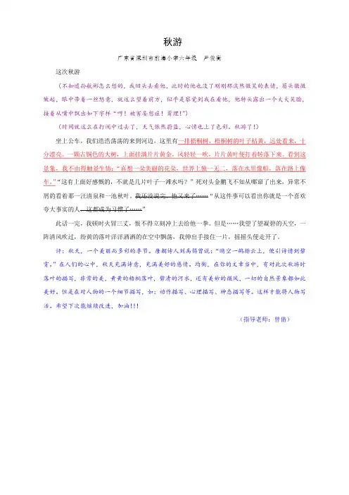 阳光喔作文课程标准服务能力资料35元秋游-六年级  严俊衡