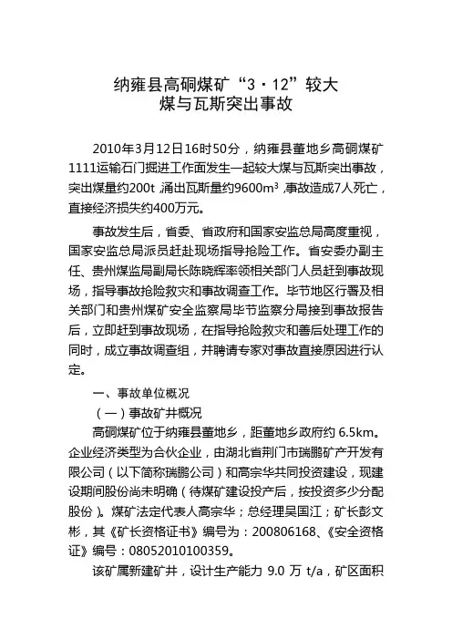 高硐煤矿