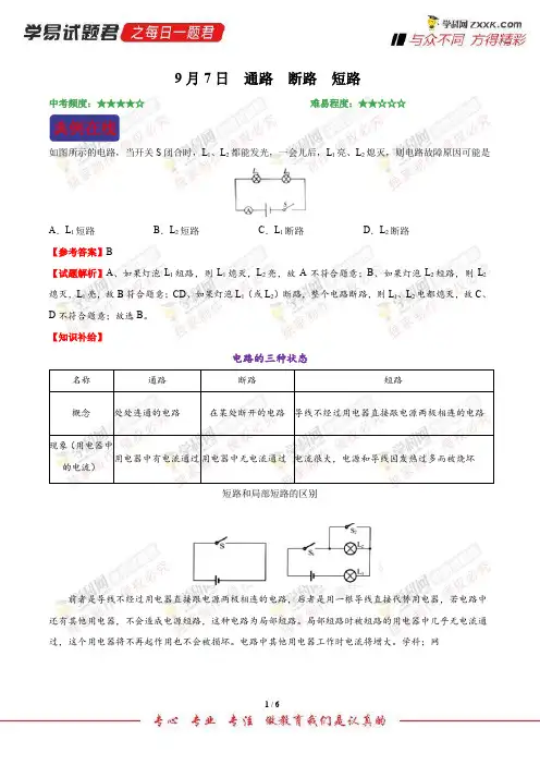 通路断路短路-学易试题君之每日一题君2019学年上学期九年级物理人教版(课堂同步系列一)