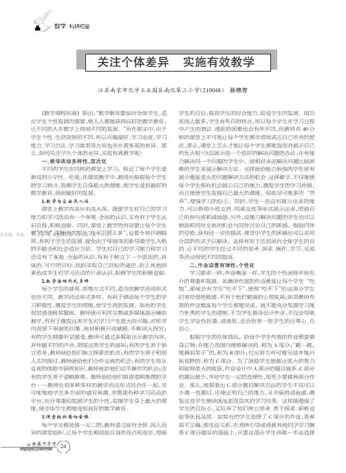 关注个体差异实施有效教学