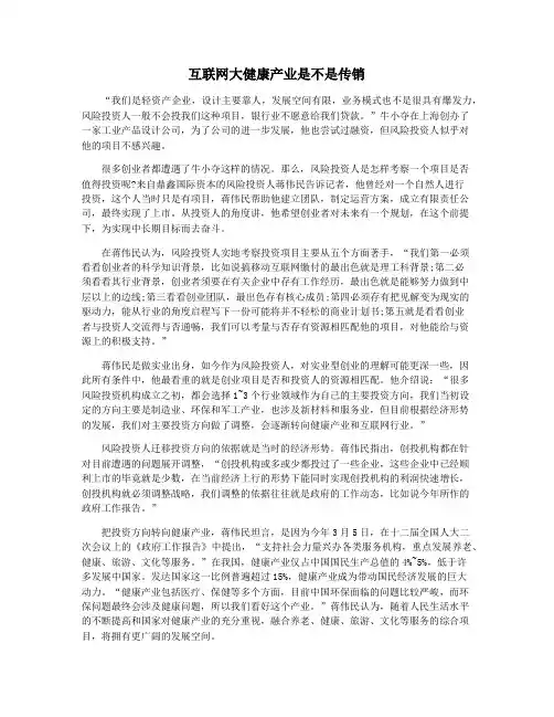 互联网大健康产业是不是传销