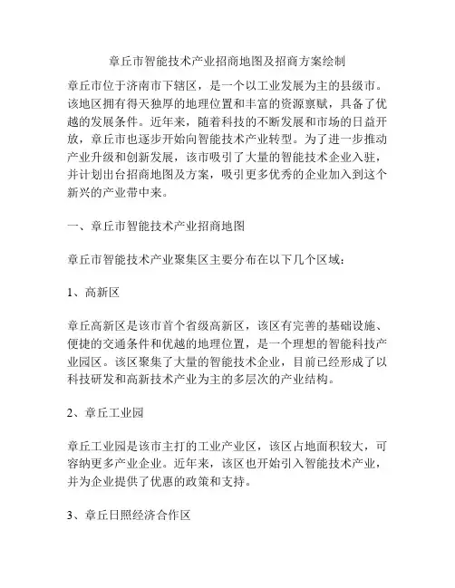章丘市智能技术产业招商地图及招商方案绘制
