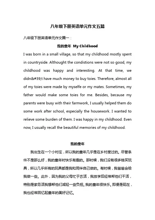 八年级下册英语单元作文五篇