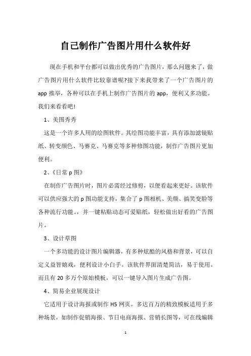 自己制作广告图片用什么软件好
