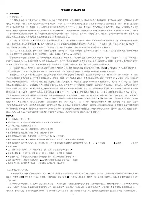 管理案例分析期末复习