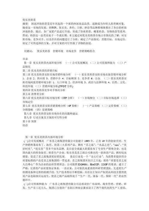 优乐美奶茶