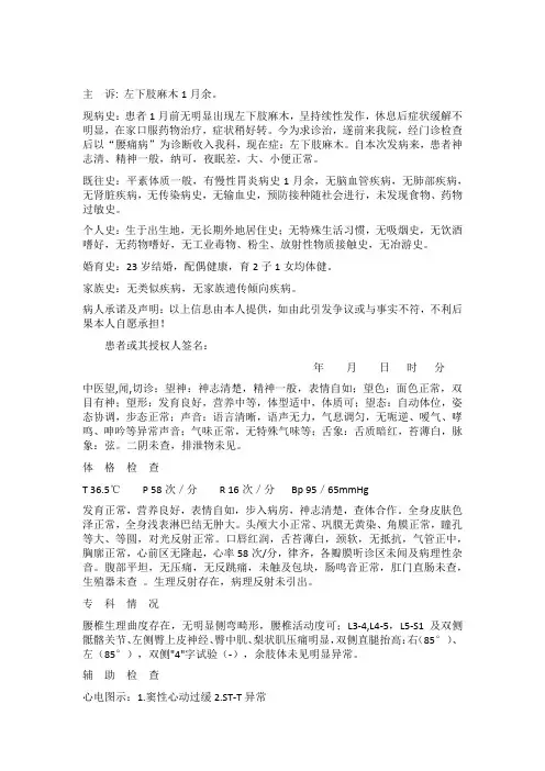 中医科病历模版