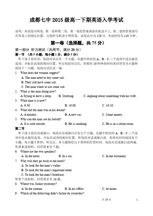 15级高一英语下学期入学考试试卷