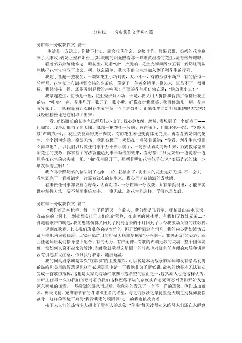 一分耕耘,一分收获作文优秀4篇