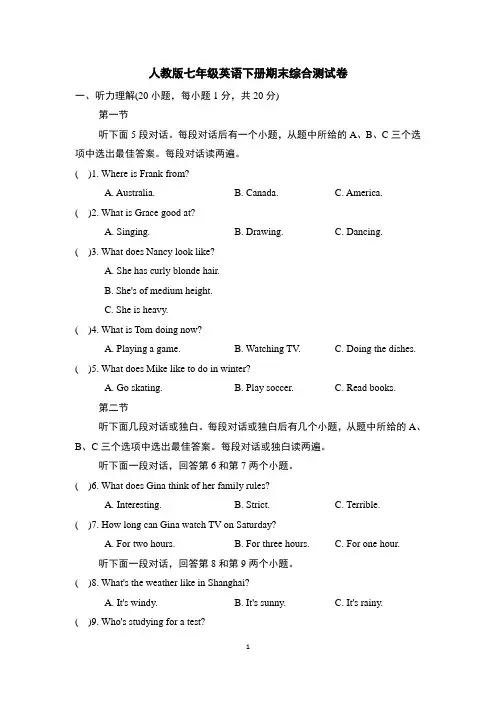 人教版七年级英语下册期末综合测试卷含答案