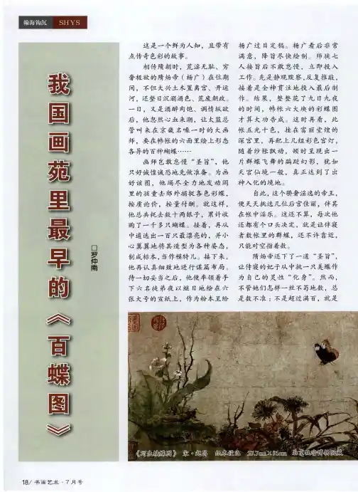 我国画苑里最早的《百蝶图》