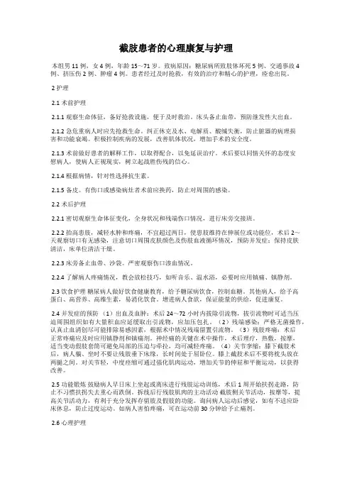 截肢患者的心理康复与护理