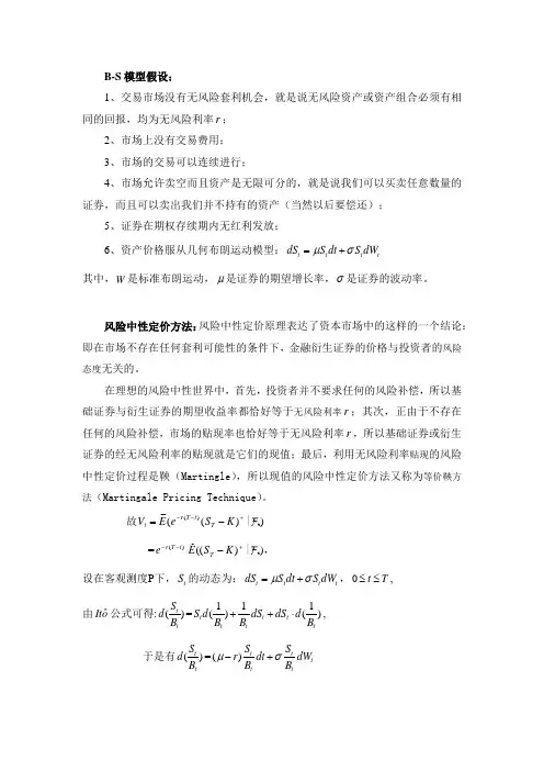 Black-Scholes公式的推导 - 鞅方法(风险中性定价方法)