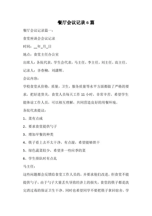 餐厅会议记录