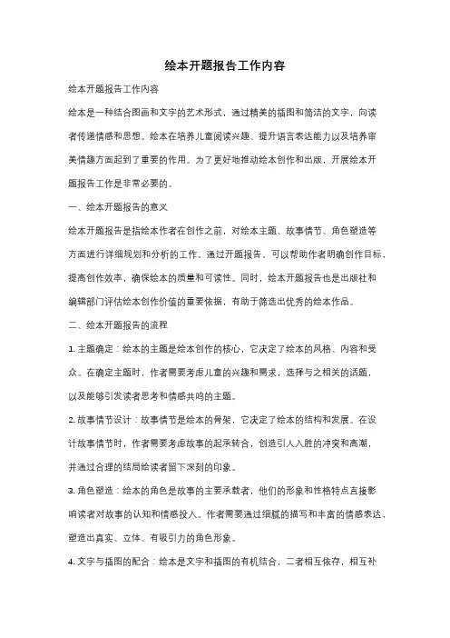 绘本开题报告工作内容