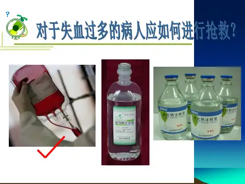 人教版初中生物七年级下册课件 第四章   第一节 流动的组织--血液(共29  张ppt)